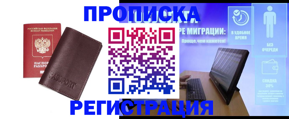 прописка регистрация в Кашире