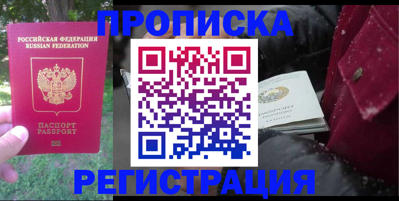 прописка для военкомата в Кашире